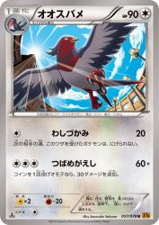 Swellow 057/078