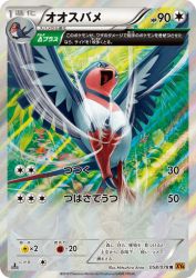 Swellow 058/078