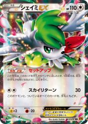 Shaymin-EX 063/078