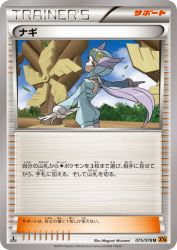Winona 075/078