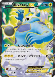 Thundurus-EX 079/078