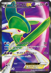 Gallade-EX 080/078
