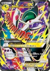 Mega Gallade-EX 081/078