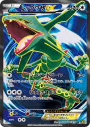 Rayquaza-EX 085/078