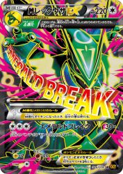 Mega Rayquaza-EX 086/078
