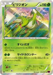 Virizion 012/081