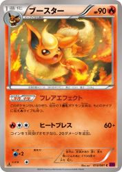 Flareon 013/081