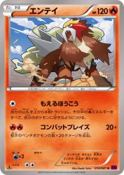 Entei 014/081