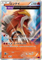 Entei 015/081