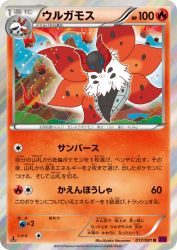 Volcarona 017/081