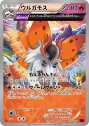 Volcarona 018/081