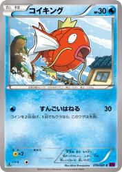 Magikarp 019/081