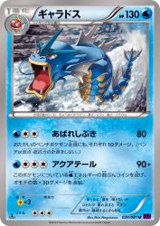 Gyarados 020/081