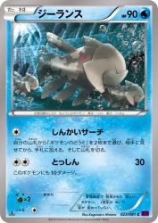 Relicanth 023/081