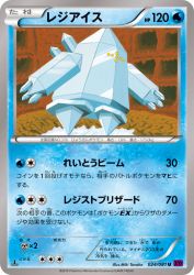 Regice 024/081
