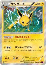 Jolteon 026/081