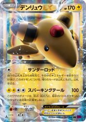 Ampharos-EX 027/081