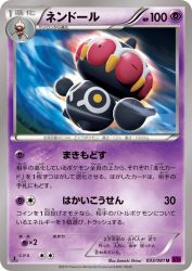 Claydol 033/081