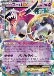Hoopa-EX 036/081