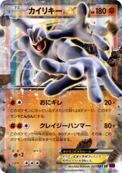 Machamp-EX 037/081