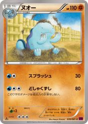 Quagsire 039/081