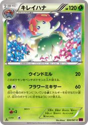Bellossom 004/081