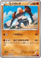 Regirock 040/081