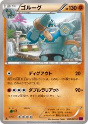 Golurk 041/081