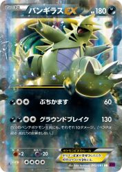 Tyranitar-EX 042/081
