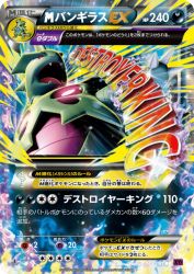 Mega Tyranitar-EX 043/081