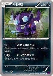 Sableye 044/081
