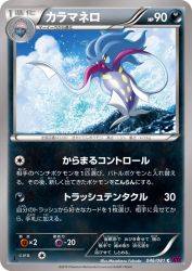 Malamar 046/081