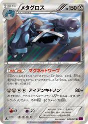 Metagross 049/081