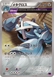 Metagross 050/081