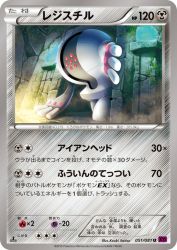 Registeel 051/081