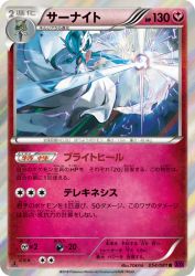 Gardevoir 054/081