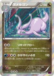 Goodra 060/081