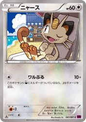Meowth 061/081