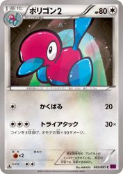 Porygon2 065/081