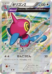 Porygon-Z 067/081