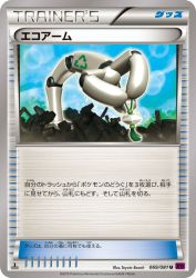 Eco Arm 069/081