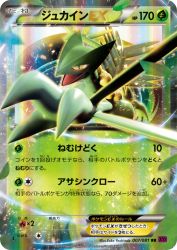 Sceptile-EX 007/081