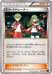 Ace Trainer 076/081