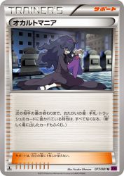 Hex Maniac 077/081