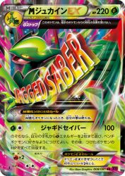 Mega Sceptile-EX 008/081