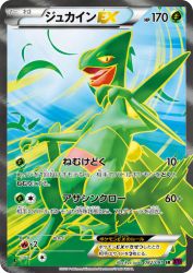 Sceptile-EX 082/081