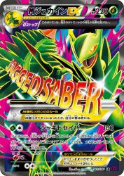 Mega Sceptile-EX 083/081