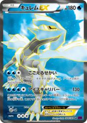 Kyurem-EX 084/081