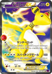 Ampharos-EX 085/081