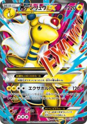 Mega Ampharos-EX 086/081